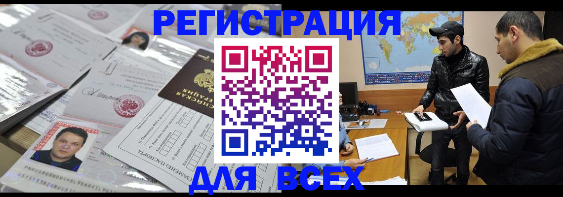 временная регистрация 2025 в Минусинске