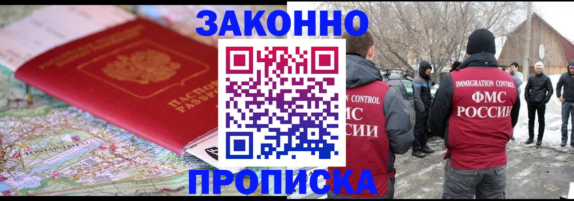 прописка 2025 в Минусинске