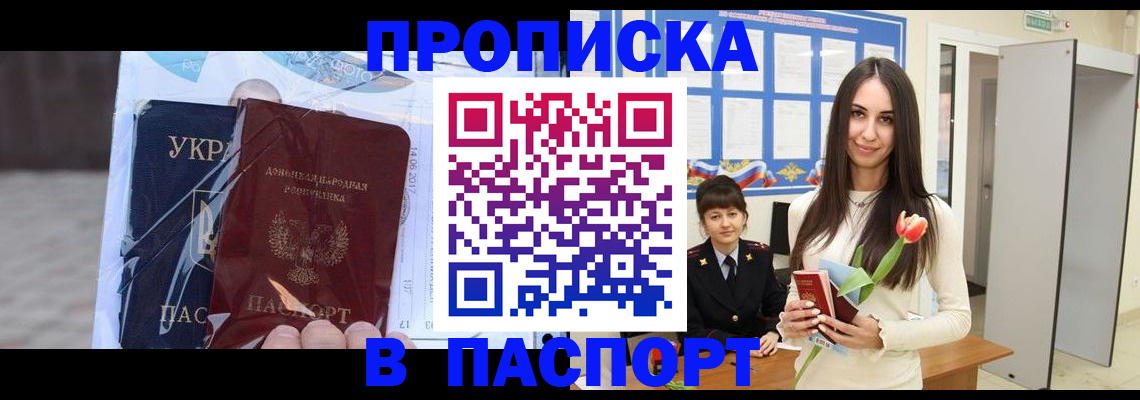 временная регистрация законно в Минусинске