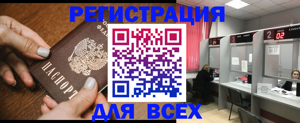 временная регистрация поиск в Минусинске