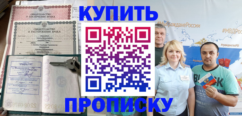 пропишу в квартире в Минусинске