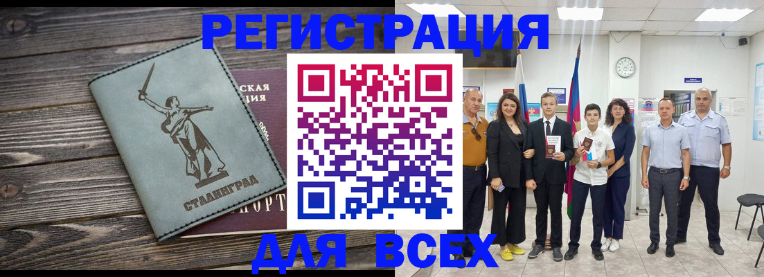 временная регистрация недорого в Минусинске